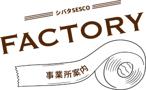事業所紹介